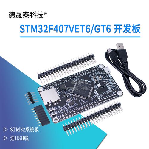 STM32F407VET6 VGT6 开发板 F407单片机 mini 学习板 STM32系统板