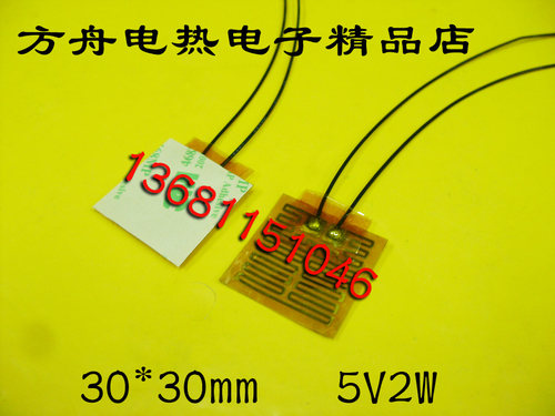 低压中温薄型柔性加热片聚酰亚胺加热膜加热板加热器30*30mm 5V2W