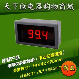 三位半多量程欧姆表24v数显电阻表测量电阻仪阻抗表头200欧