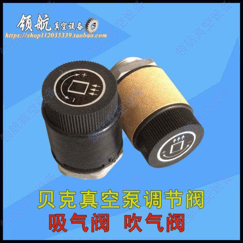 贝克真空泵调节阀 风泵真空阀压缩阀 高宝罗兰小森印刷机吹吸气阀