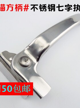 不锈钢方柄七字执手锁38型窗户把手配件平开窗锁扣吕合金窗户配件