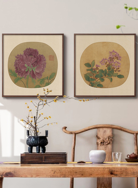宋代小品牡丹紫薇花方画中式客厅装饰画玄关茶室壁画饭厅花鸟挂画
