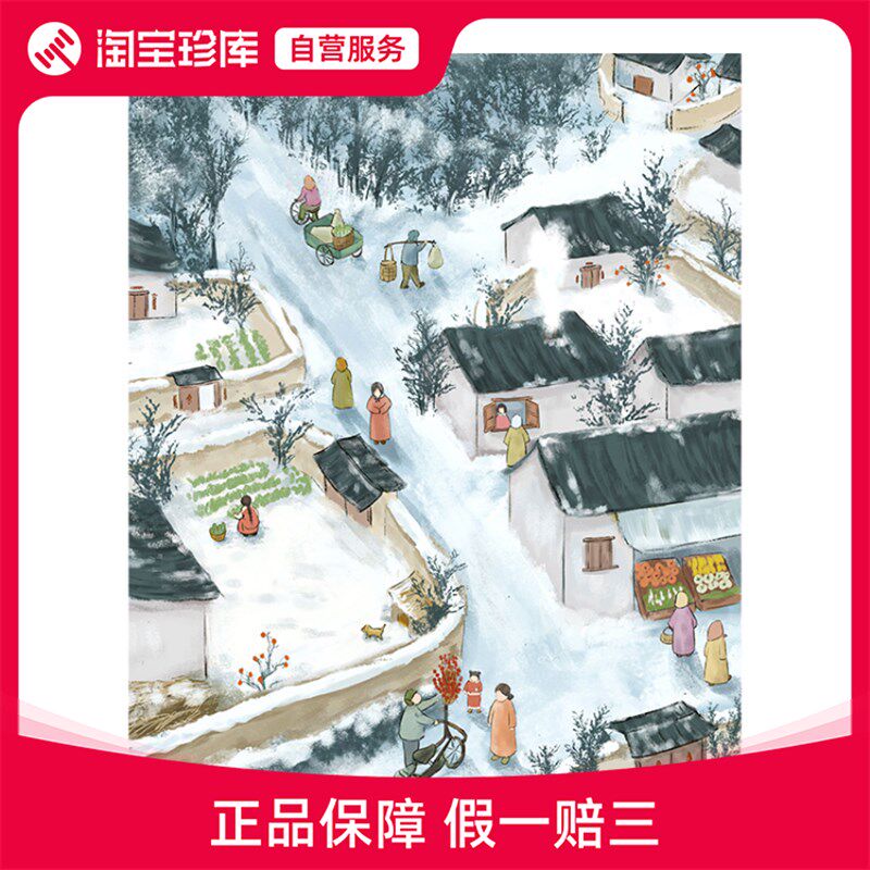 原也故乡的雪 儿时旧梦全屋装饰客厅书房挂画带装裱