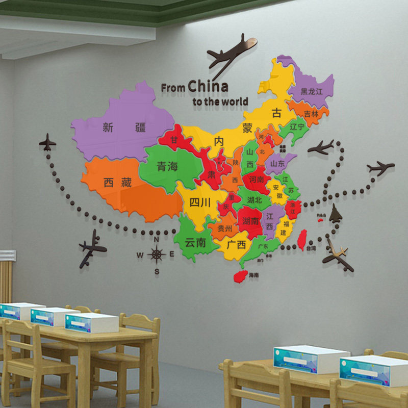 世界地图墙贴3d立体亚克力学校办公室装饰中國文化背景墙创意贴纸