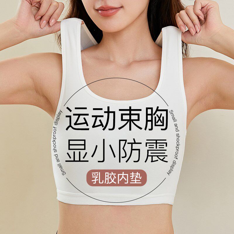 大胸显小束胸超平胸神器裹胸文胸运动防震背心塑胸内衣女夏