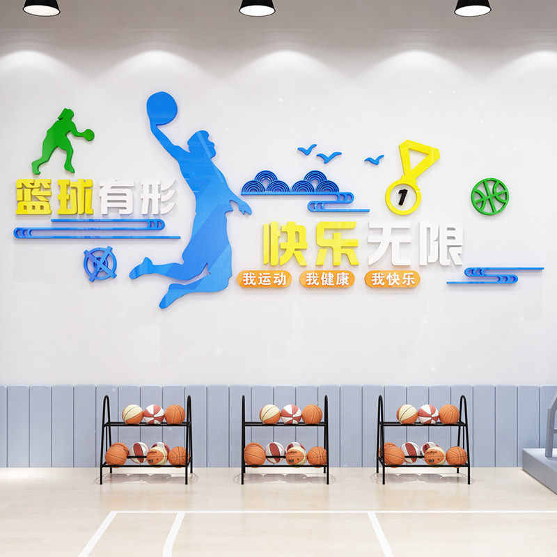 篮球馆文化墙体育运动墙面装饰口号贴画3D亚克力立体墙贴画自沾