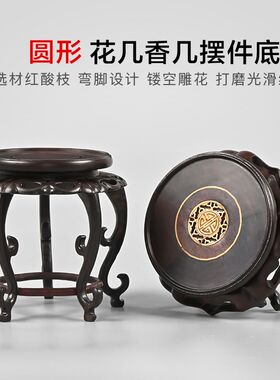 大红酸枝精品工艺圆底座托架古董瓷器宝瓶佛像关公茶具紫砂壶底座