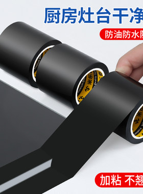 厨房贴纸防水防油自粘墙纸加厚防潮专用灶台贴膜油烟贴纸美缝贴条