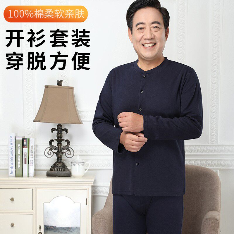 秋冬季中老年内衣老人秋衣秋裤套装男纯棉保暖棉毛衫开衫方便穿脱