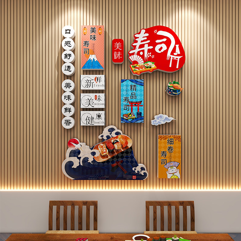 寿司店墙面装饰居酒屋日式料理烧烤肉西餐厅饭店氛围布置3d墙贴画