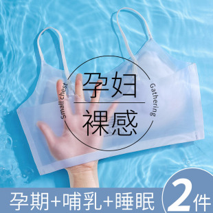 超薄冰丝凉感速干孕妇内衣怀孕期专用夏季 防下垂收副乳文胸罩 薄款