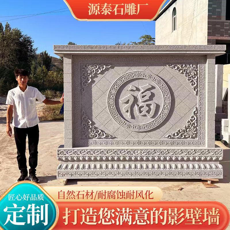 石雕影壁墙室外新中式青石浮雕地雕壁画庭院屏风照壁福字窗花镂空
