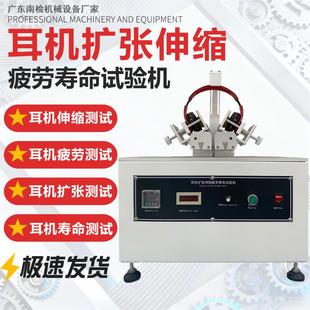 头戴耳机扩张伸缩疲劳寿命试验机耳机扩张拉伸疲劳测试仪