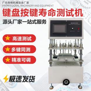 键盘按键寿命测试机计算机按键寿命试验机多工位安装 试验机