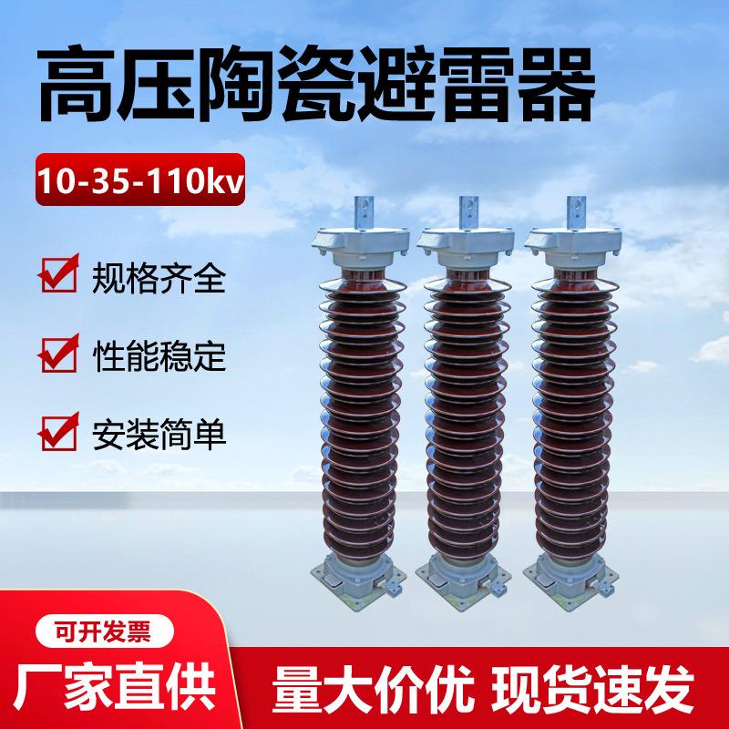 35-110KV陶瓷金属氧化锌避雷器Y5WZ-51/134户外高压Y10WZ-108/281