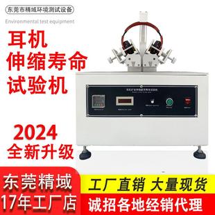 头戴耳机伸缩寿命试验机测收缩夹力测试仪夹持力试验机