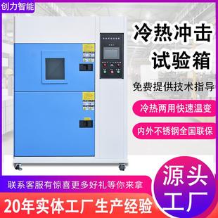 冷热冲击试验箱高低温快速温变试验箱两箱三箱式 冷热冲击实验箱