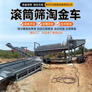 旱地矿区选金设备砂金提取水选设备大型淘金设备滚筒筛洗矿机