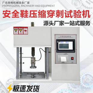 压缩防护测试机防护鞋 刺穿试验机工作鞋 底穿刺试验机 劳保鞋 安全鞋