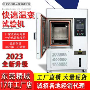 东莞快速温变测试机温度冲击试验箱厂家直销快速温变试验箱