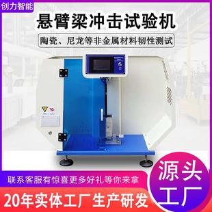 悬臂梁摆锤冲击试验机塑料陶瓷悬臂梁简支梁数显一体式 冲击测试机