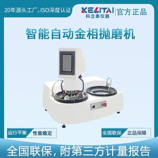 仪器双盘台式 全自动金相试样磨抛机触摸屏无级变速抛光机