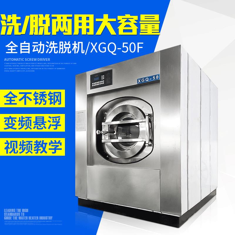 全自动电加热床单布草洗脱机厂家酒店宾馆变频工业洗衣机