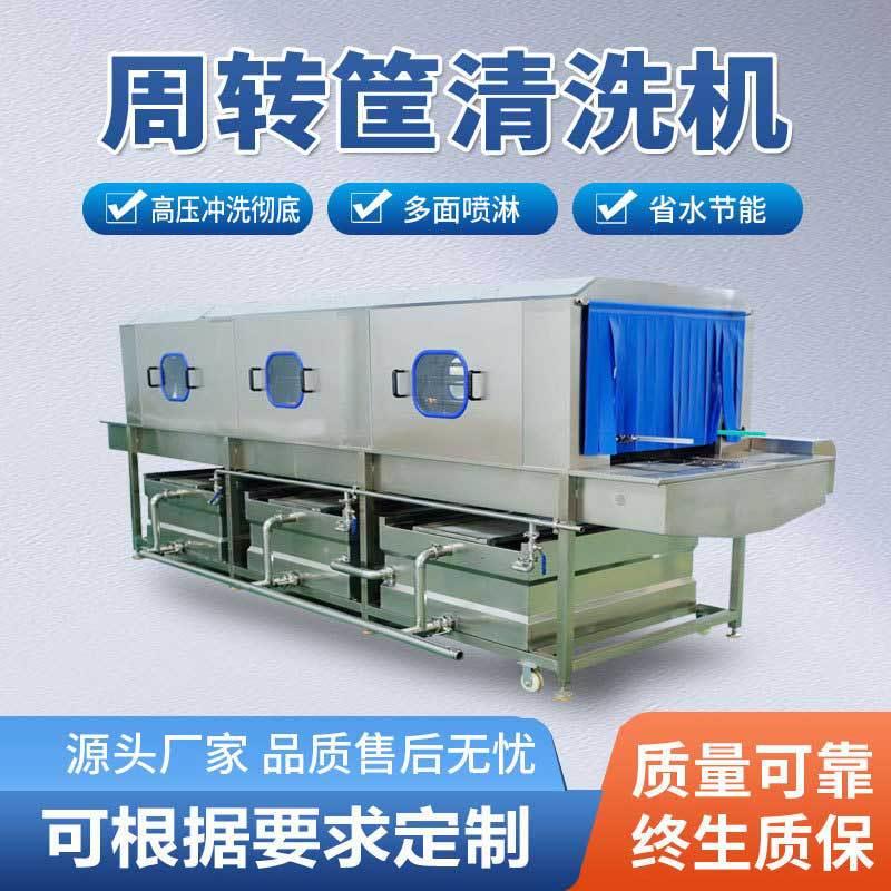 全自动洗筐机蔬菜海鲜鸡蛋筐洗筐机去油污高压喷淋周转筐清洗机