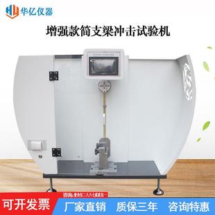 简支梁冲击试验机触屏摆锤冲击测试仪塑料橡胶冲击强度测定仪直销
