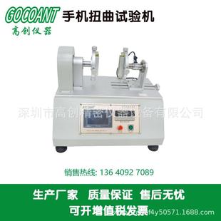 手机扭曲试验机手机扭转试验机手机测试机扭曲试验机举报