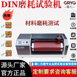 DIN耐磨耗试验机橡胶耐磨测试仪轮胎鞋 底合成皮革滚筒耐磨试验机