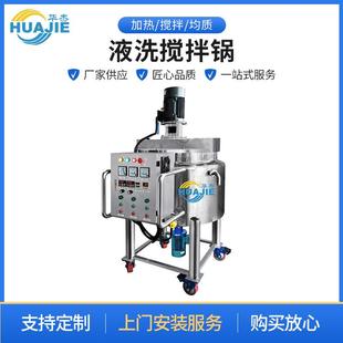 厂家直供立式 液洗搅拌锅不锈钢精华液洗发水沐浴露配料罐搅拌罐