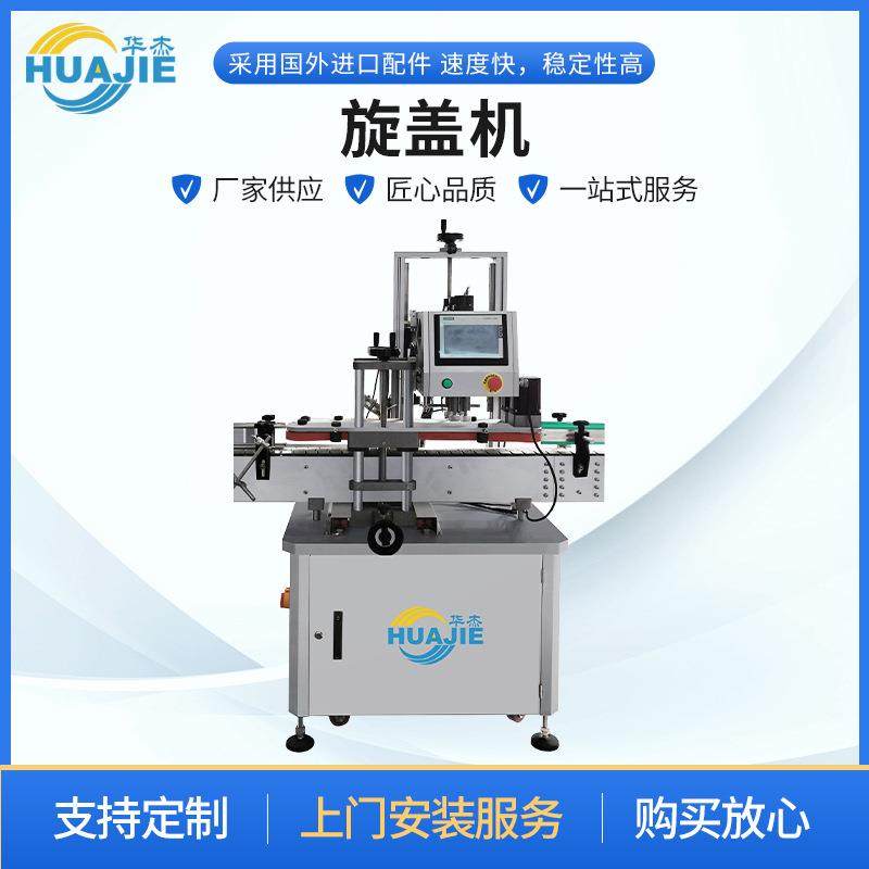 全自动旋盖机化妆品自动高速玻璃瓶四轮高效