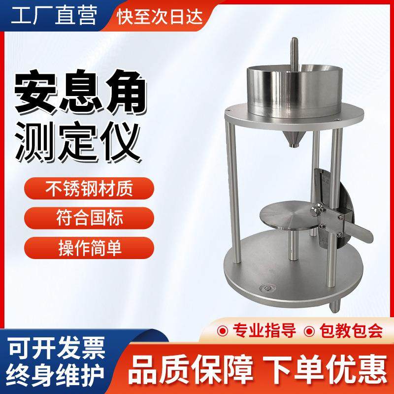 工业级粉末安息角测试仪粉体流动性定量测定仪颗粒安息角检测装
