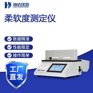 纸张手感柔软度测试仪无纺布薄片材料挺柔度仪柔软度测定仪