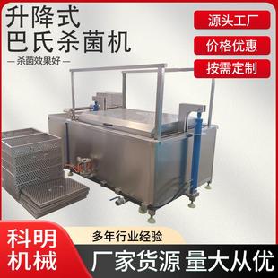 全自动液压升降式 酱菜巴氏杀菌机小型恒温卫龙魔芋爽巴氏杀菌机