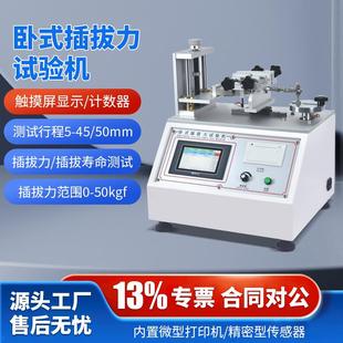 插拔力试验机全自动卧式 导通USB插头连接器微电脑寿命插拔检测仪