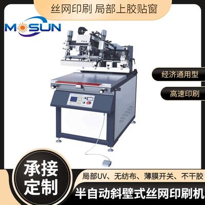 MSBS-4060B斜壁丝印机半自动平面丝印机