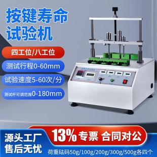 四工位按键寿命试验机手机开关按键寿命测试仪触摸屏按键寿命仪