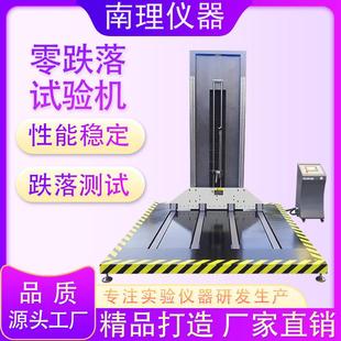 零跌落试验机纸箱跌落试验机大型跌落冲击测试机高空跌落试验机