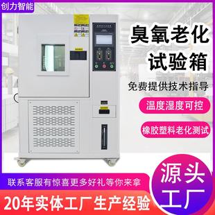 臭氧老化试验箱橡胶塑料电线电缆耐臭氧老化测试箱臭氧老化实验箱