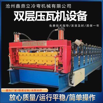 840850水波纹液压快速双层彩钢瓦设备可压不锈钢彩钢压瓦机