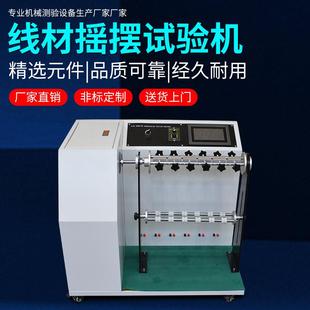 线材摇摆试验机360°数据线摇摆测试机电线线材摇摆测试机