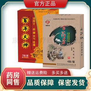 老杜家通络正骨膏百年火神骨博士贴膏远红外7层透骨贴古药芳