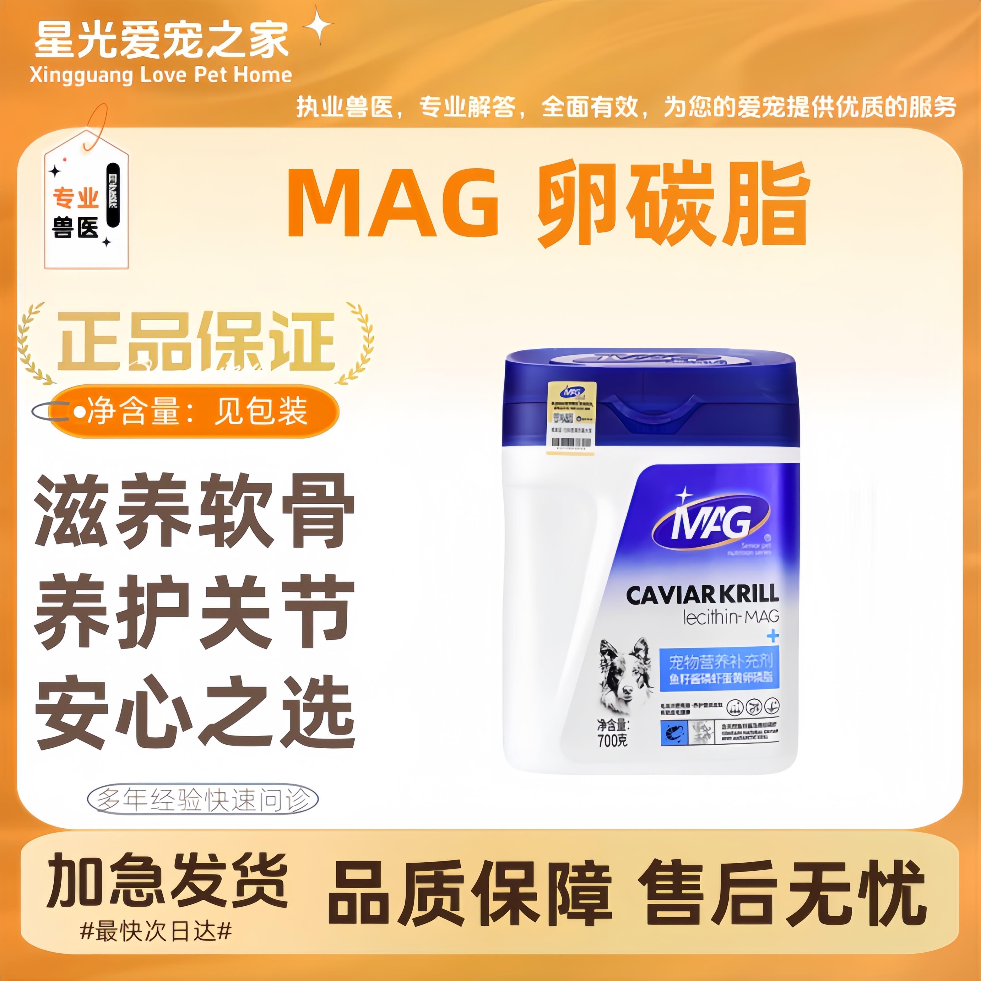 MAG卵磷脂狗猫软磷脂狗狗猫咪鱼油犬用猫用蛋黄牛磺酸鱼子酱颗粒