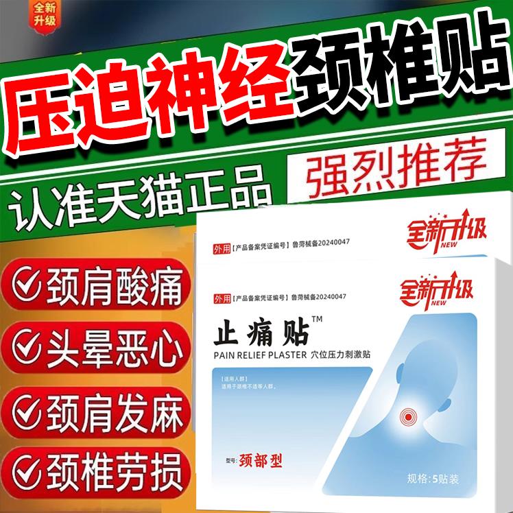 颈椎压迫神经膏贴远红外消炎止痛贴颈椎疼痛膝盖肩周官方药