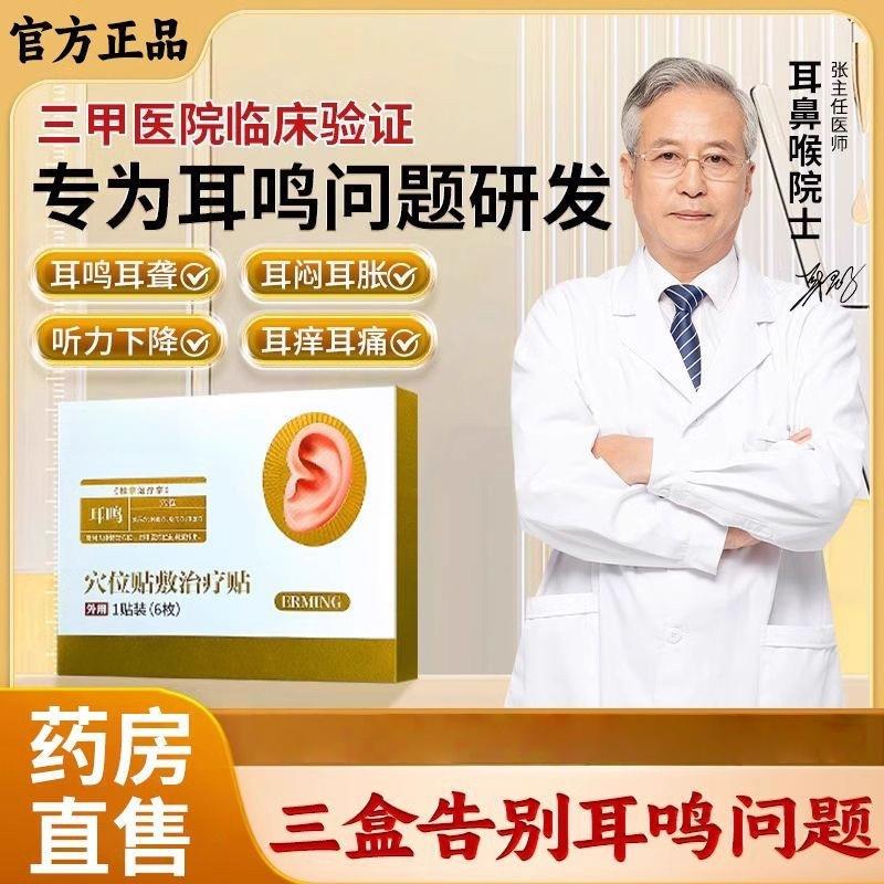 【正品】韩药师穴位贴敷治疗贴耳鸣聋痛痒肿神经性嗡嗡响膏药贴