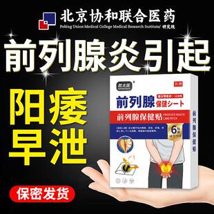 前列安通胶囊仁和粒板医用前列腺理疗贴穴位敷急慢性增生反尿频尿