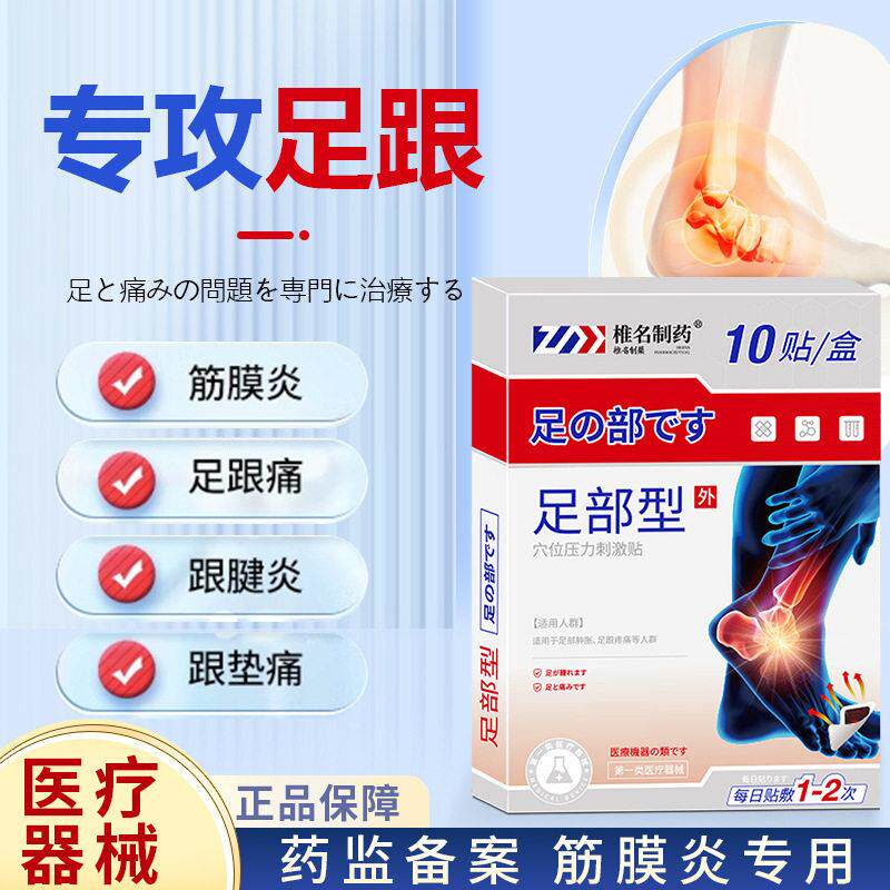 日本椎名制药足跟痛筋膜骨刺脚后跟疼特效专用穴位膏关节贴膏