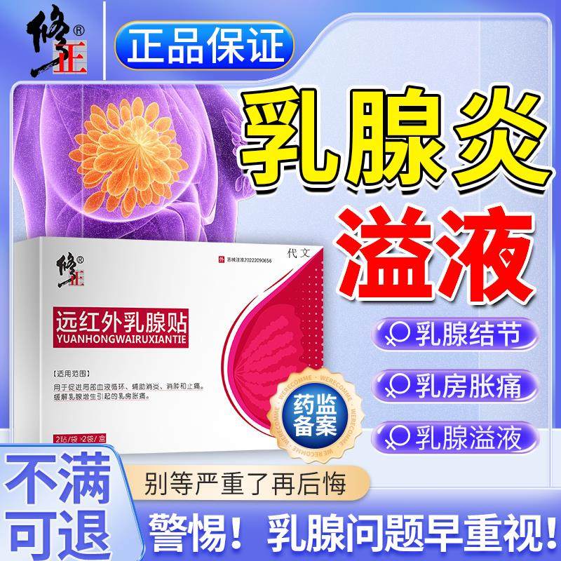 乳腺结节急慢性哺乳期乳腺炎乳腺增生结节散结贴乳房胀痛医用QN